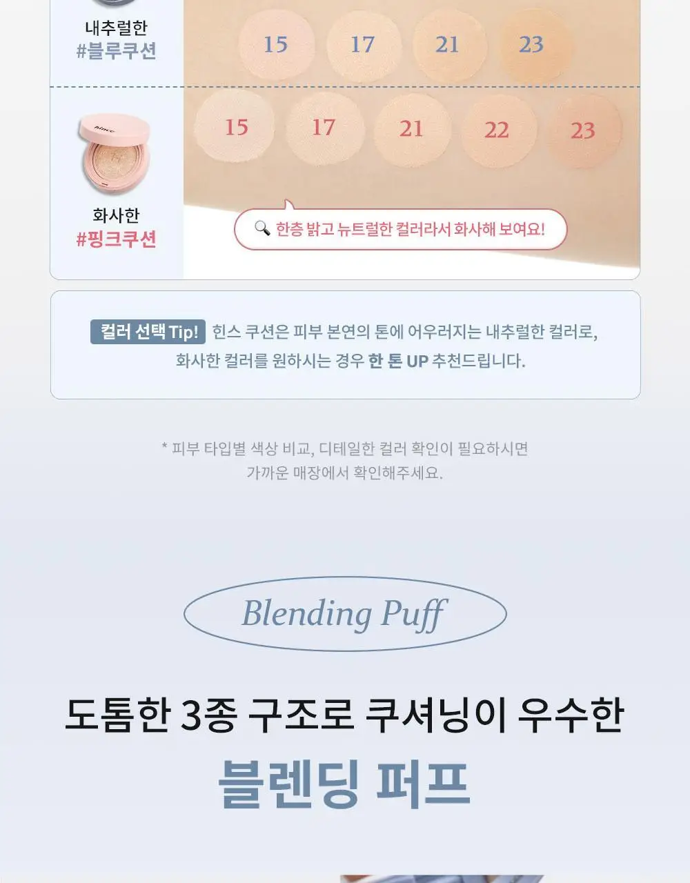 [크림치크 본품 증정] 힌스 메쉬 매트 쿠션 한정 기획 (+리필+크림치크)(오드스프링에디션) 상세페이지 35